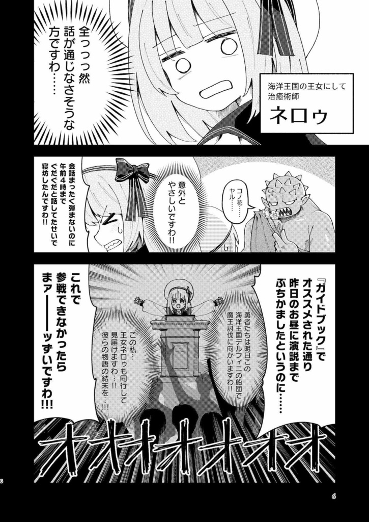最終決戦に寝坊した!! (DL版 / 物理本)