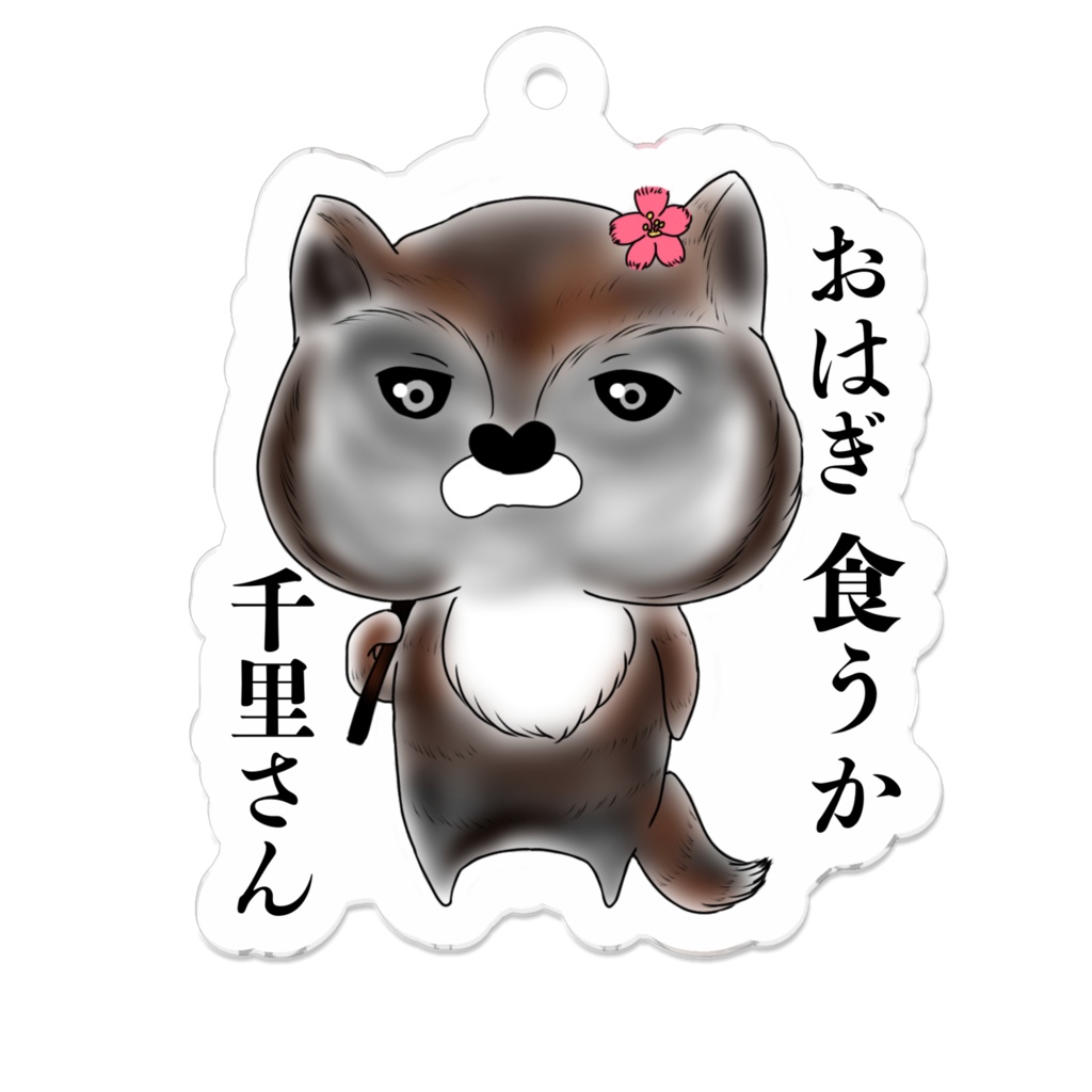 『おはぎ食うか?』千里さん