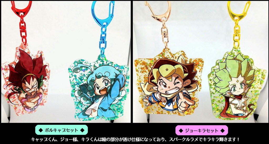 スパークルラメアクリルキーホルダーセット