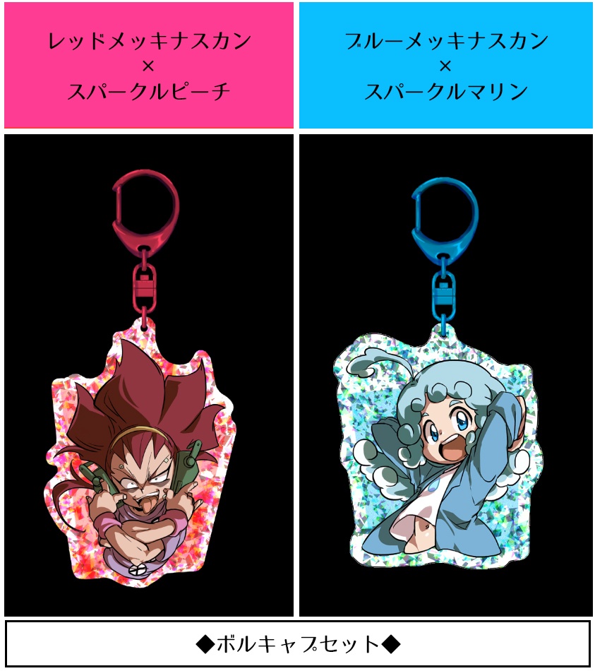 スパークルラメアクリルキーホルダーセット