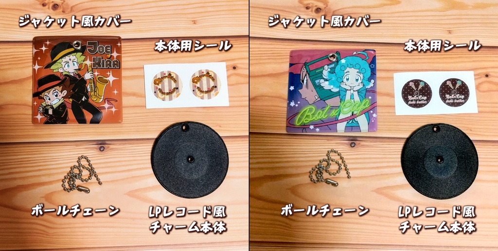 【親友】LPレコード型チャーム【ダチブラ】