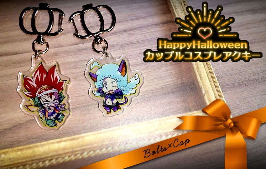 【親友】2021ハロウィンアクリルキーホルダー【ダチブラ】