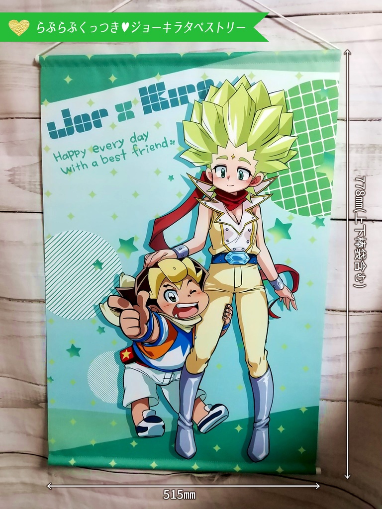ジョーキラくっつきタペストリー