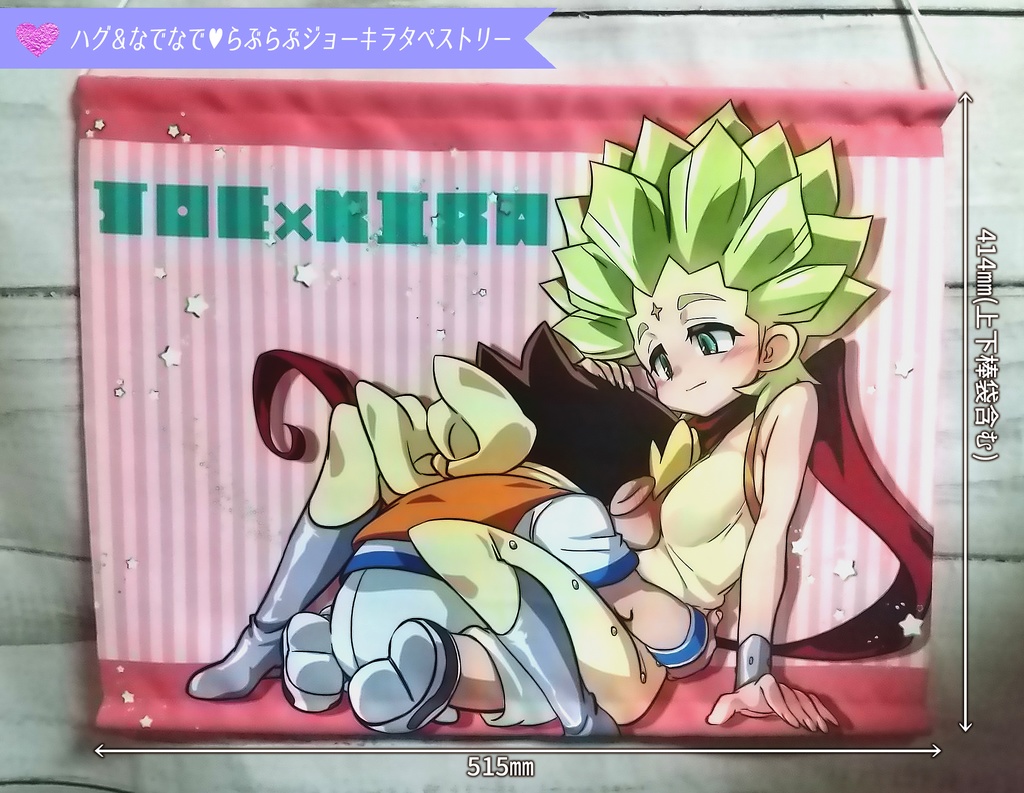 ジョーキラくっつきタペストリー