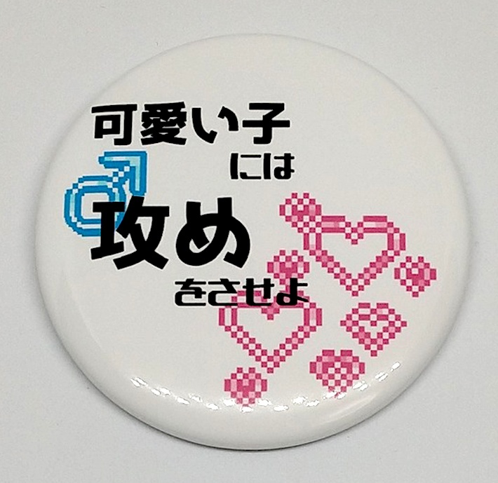 【せ~へき】趣味主張缶バッジ【4種】