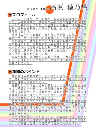 μ'sに習う恋愛入門前の塾
