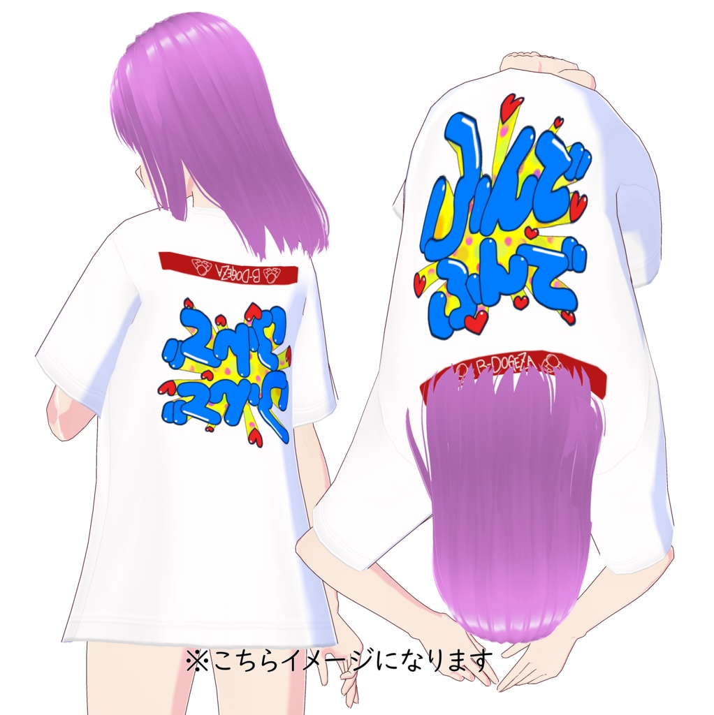 B-DOGEZAシリーズ ふんでふんで♡ 背中デザイン