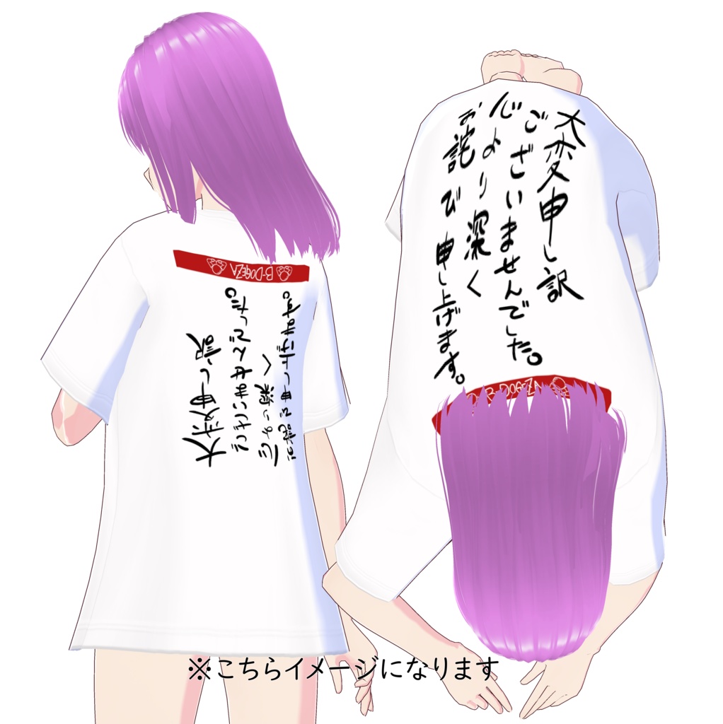 B-DOGEZAシリーズ 大変申し訳ございません 縦書き 背中デザイン