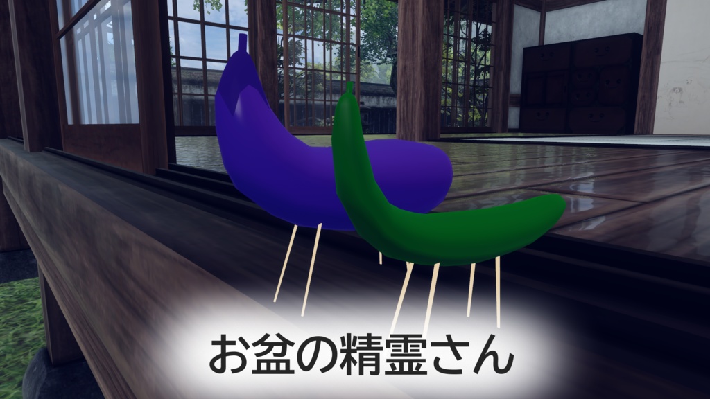 【無料】お盆の精霊さん
