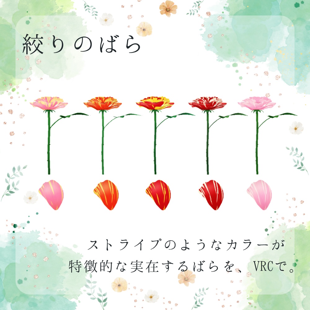 『絞りのばら』~薔薇好きが作る薔薇モデル~