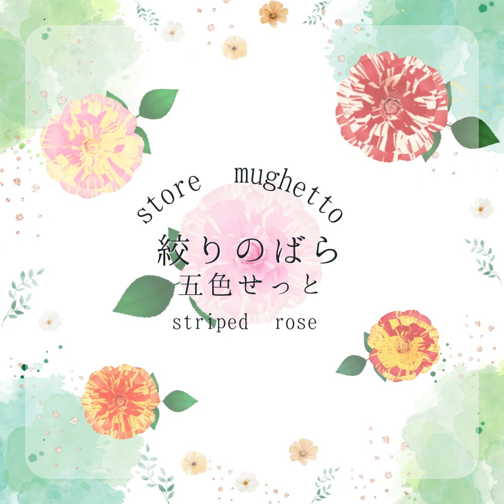 『絞りのばら』~薔薇好きが作る薔薇モデル~
