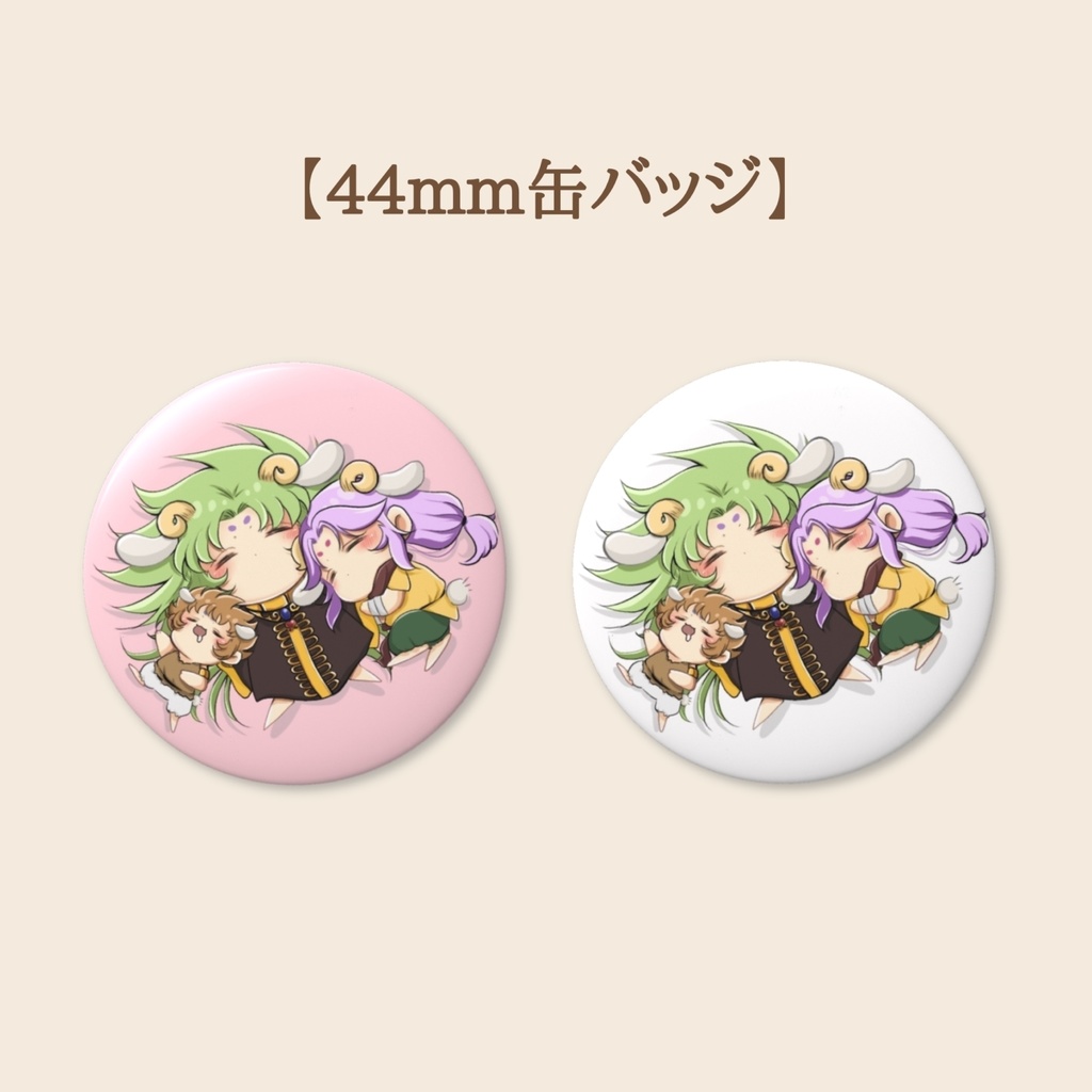 【☆矢】すやすや羊一家