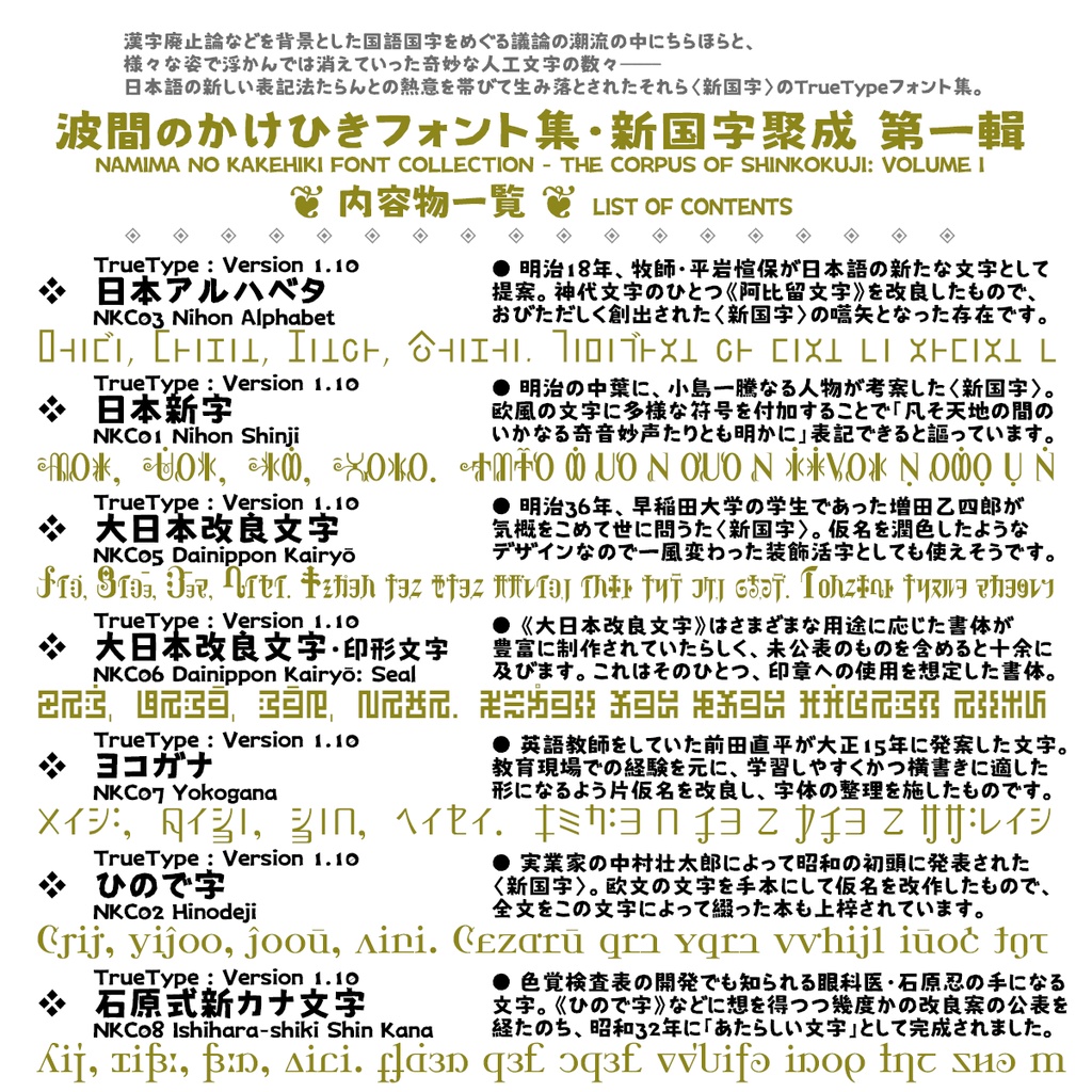 波間のかけひきフォント集・新国字聚成 第一輯