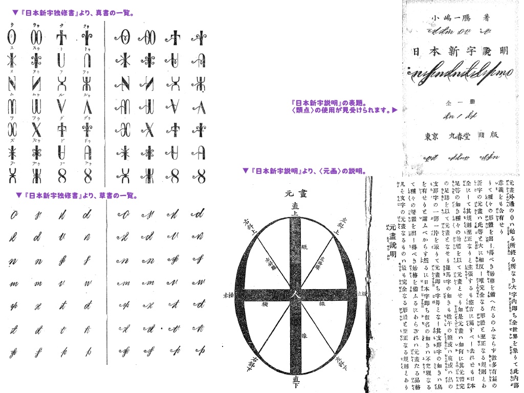 波間のかけひきフォント集・新国字聚成 第一輯