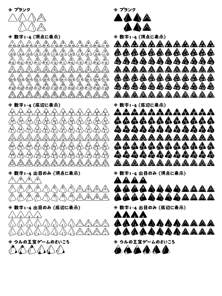 波間のかけひきフォント集・さいころ玉手箱 プラトニカ