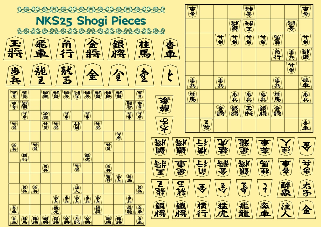 波間のかけひきフォント集・世界象戯伽藍 第一輯