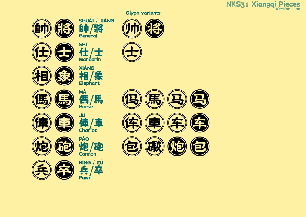 波間のかけひきフォント集・世界象戯伽藍 第一輯