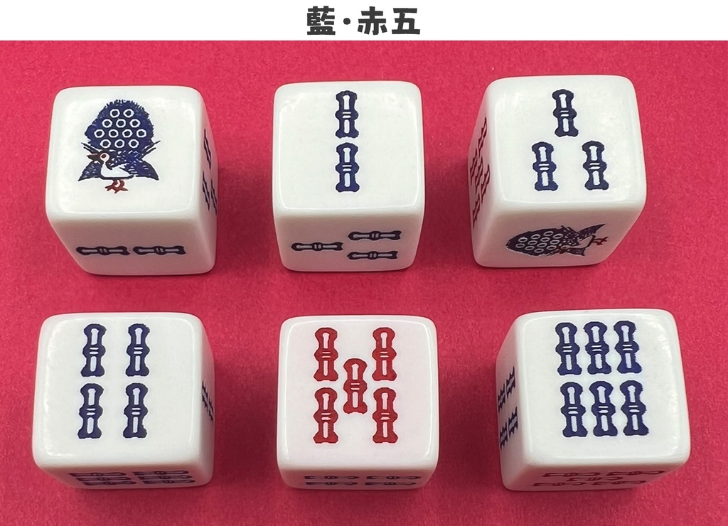 索子ダイス (改) (1個)