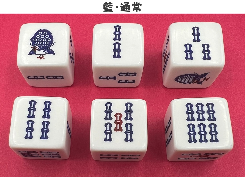 索子ダイス (改) (1個)