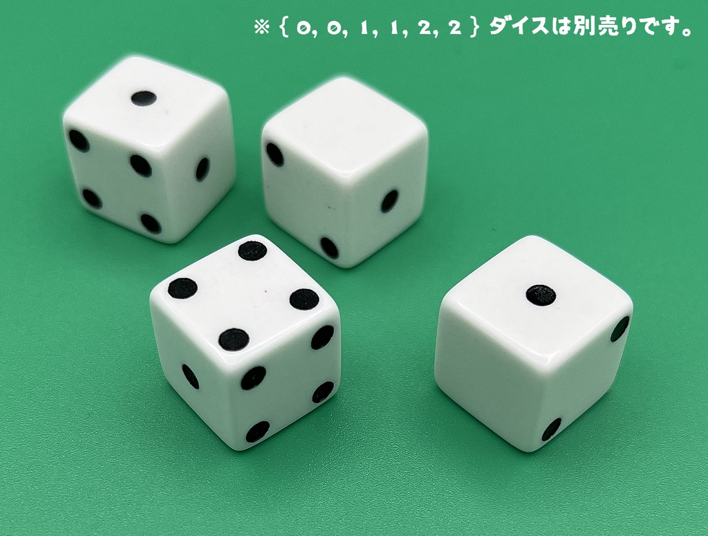 { 1, 1, 1, 4, 4, 4 } ダイス (1個)
