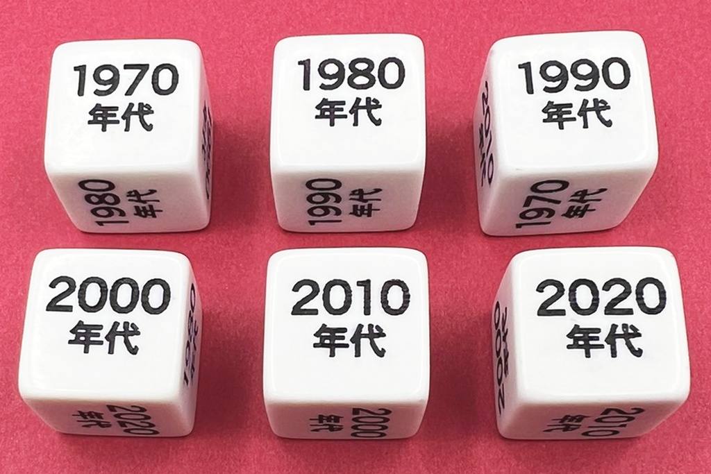 カラオケ用年代ダイス (1個)