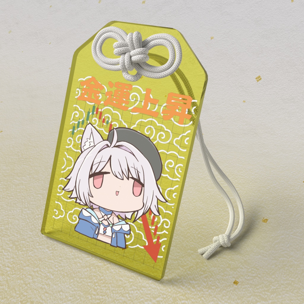 金運上昇？お守り