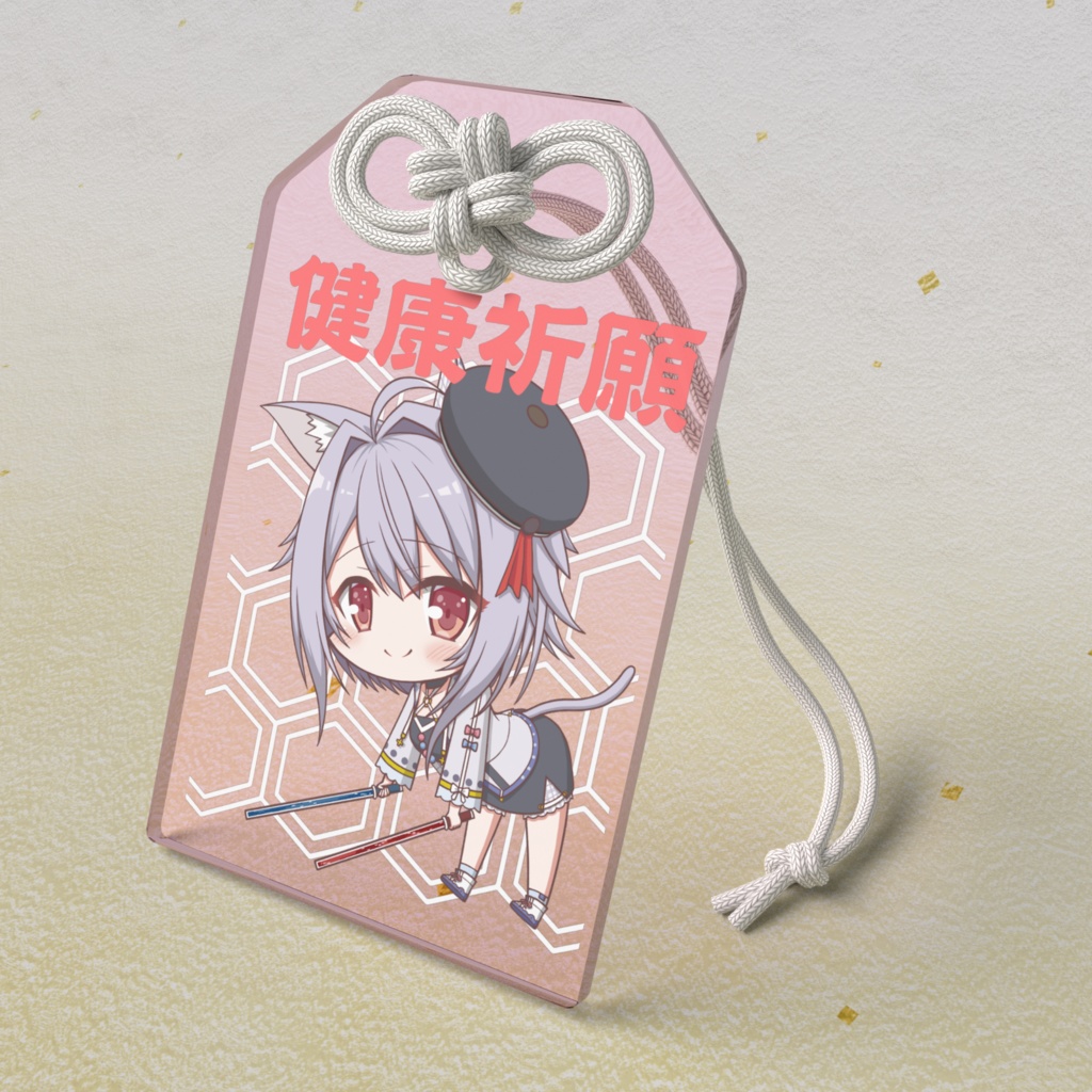 健康を祈願するお守り