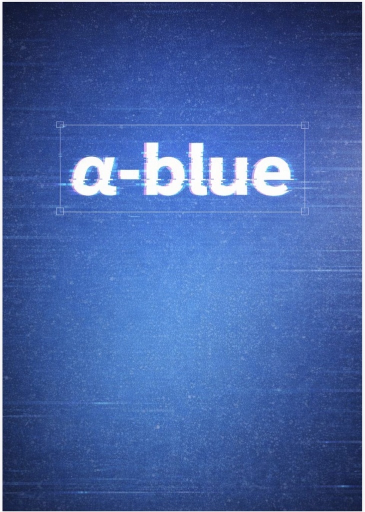 【短文青問】α-blue【スプシ付き】