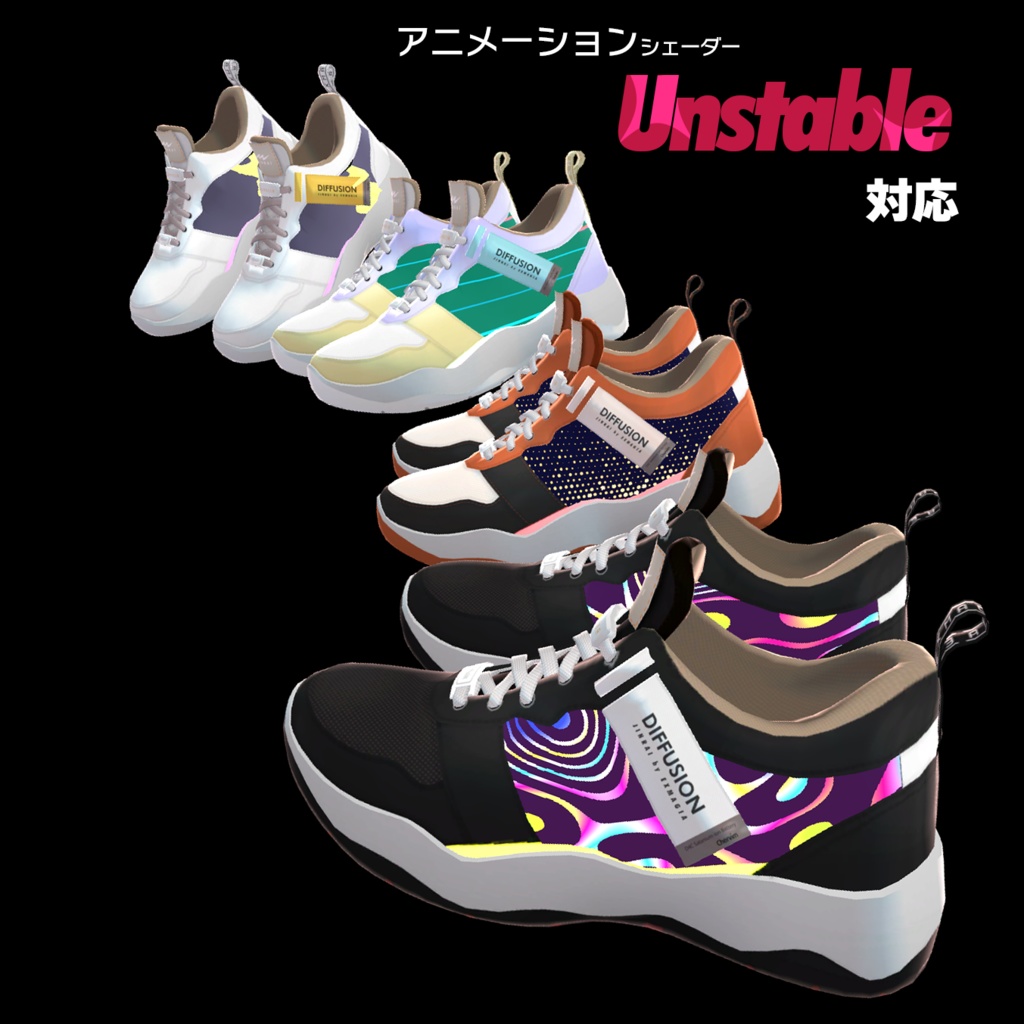 スニーカーモデル『DIFFUSION』