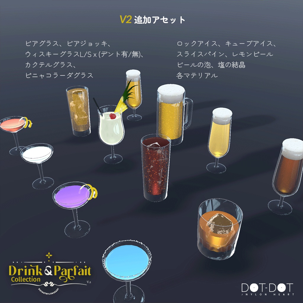 DHドリンク&パフェコレクション