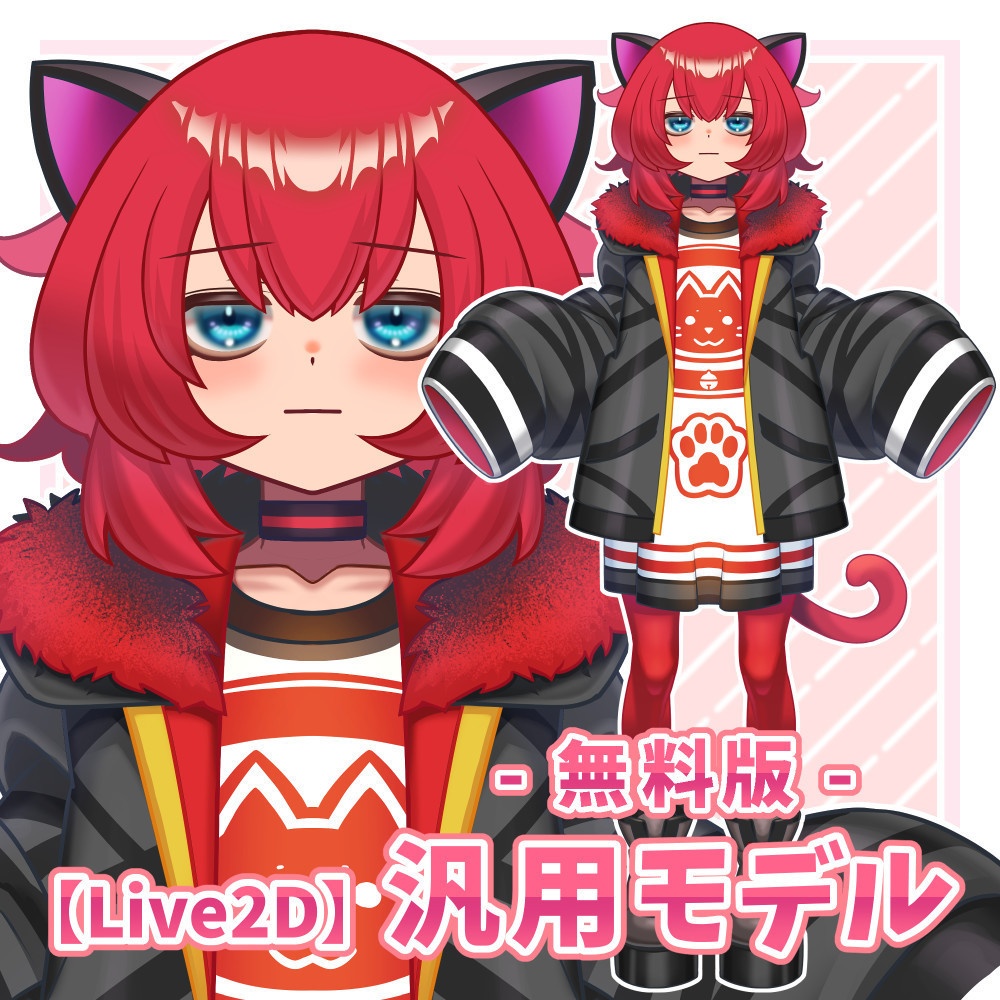 無料版【Live2D汎用モデル】モデル名:ayame