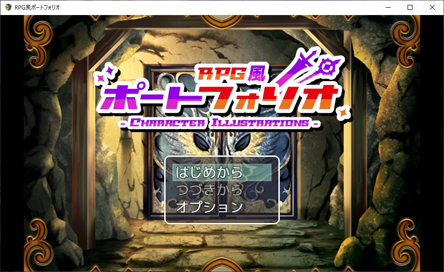 【PCゲーム】RPG風ポートフォリオ【win版】(※日本語のみ)