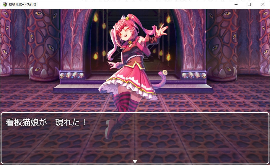 【PCゲーム】RPG風ポートフォリオ【win版】(※日本語のみ)