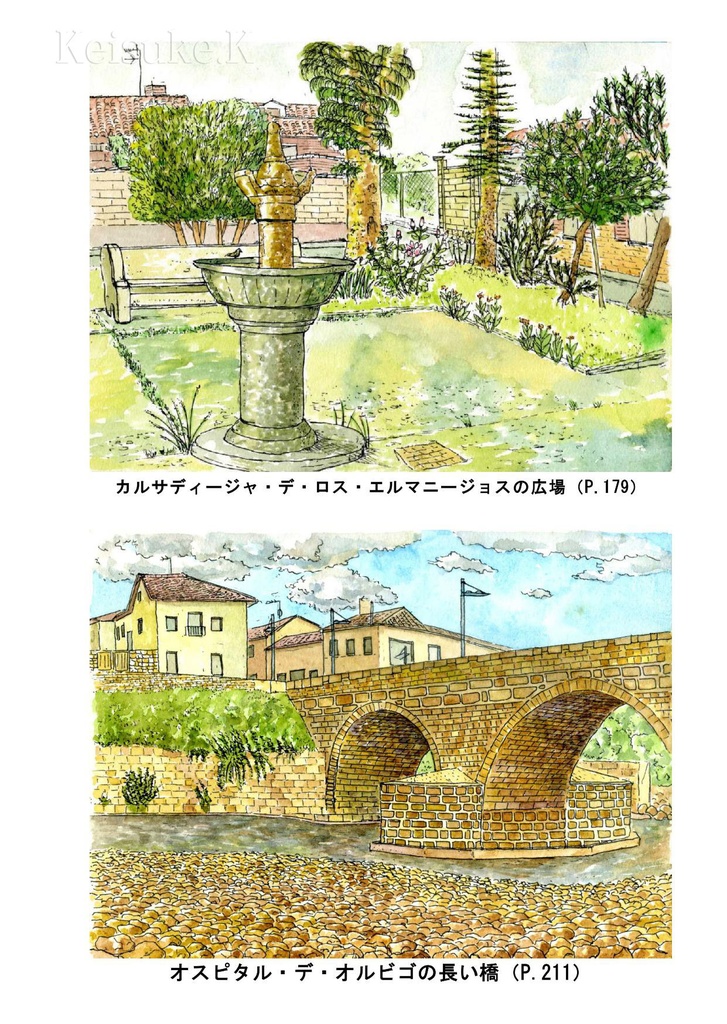 まだ見ぬ景色を求めて ~サンティアゴ900kmの旅~ 文庫版