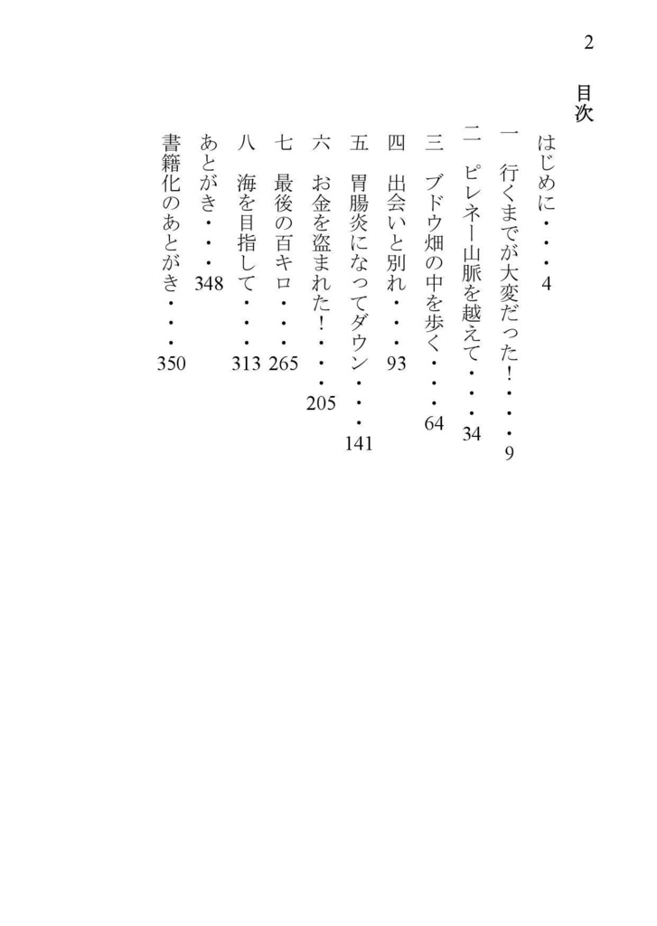 まだ見ぬ景色を求めて ~サンティアゴ900kmの旅~ 文庫版