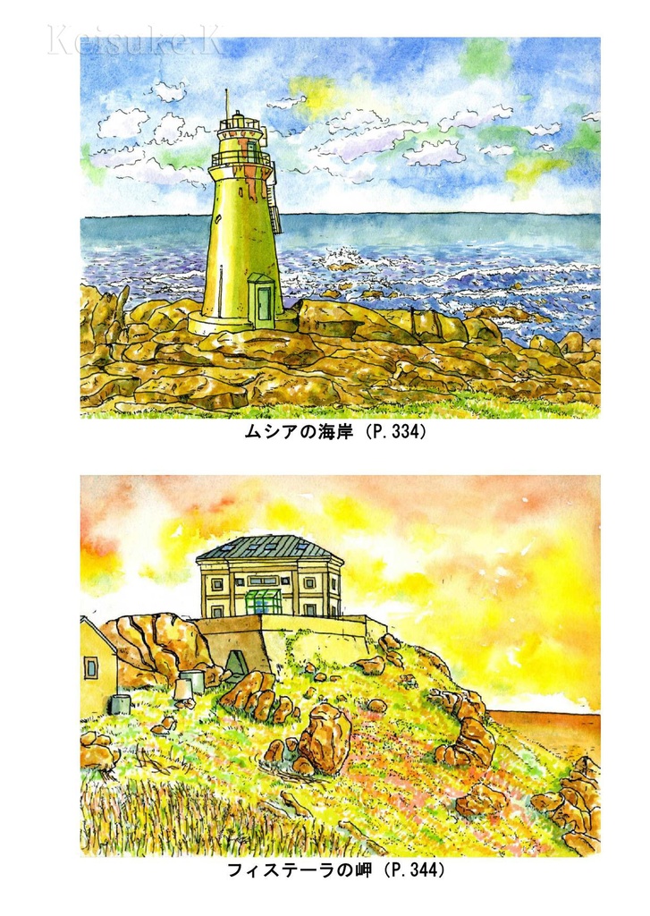 まだ見ぬ景色を求めて ~サンティアゴ900kmの旅~ 文庫版