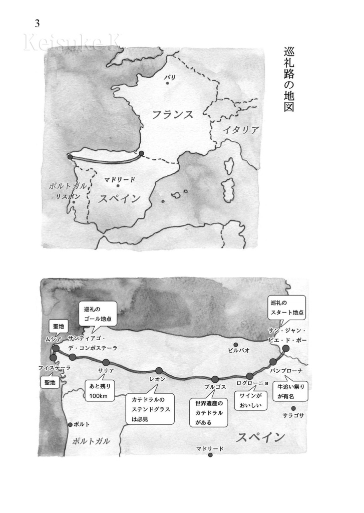 まだ見ぬ景色を求めて ~サンティアゴ900kmの旅~ 文庫版