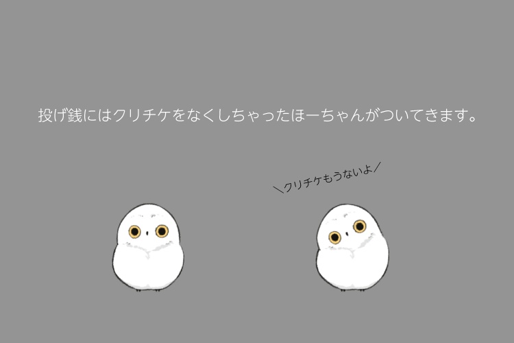 1192フクロウちゃん置物 - 置物