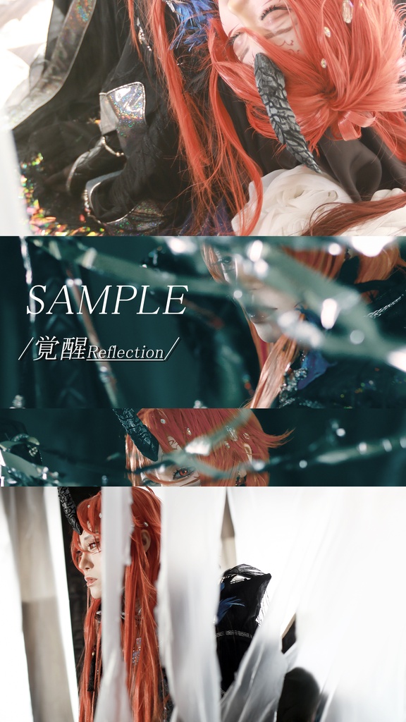 覚醒Reflection