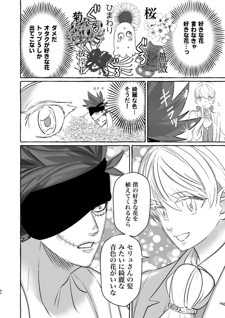 【電子版】腐女子が異世界転生したら生えてた2