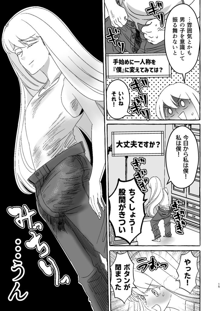 【電子版】腐女子が異世界転生したら生えてた2