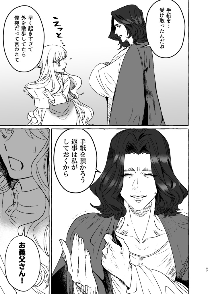 【電子版】腐女子が異世界転生したら生えてた2