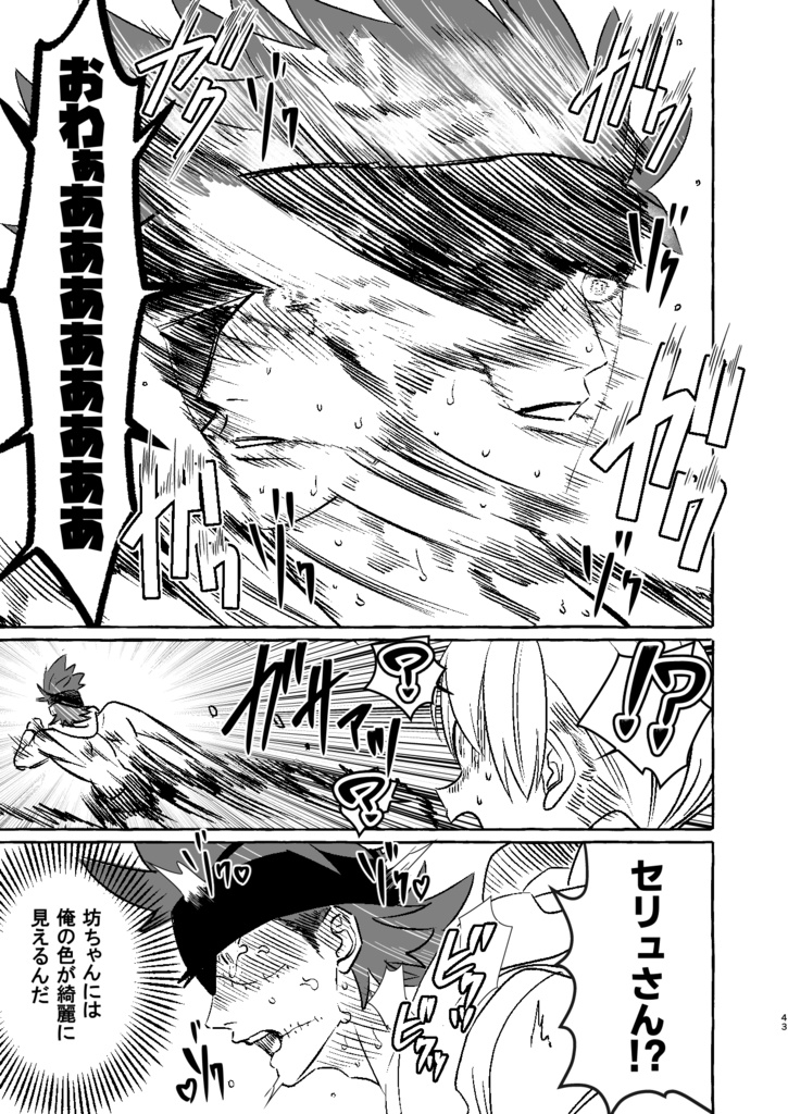 【電子版】腐女子が異世界転生したら生えてた2