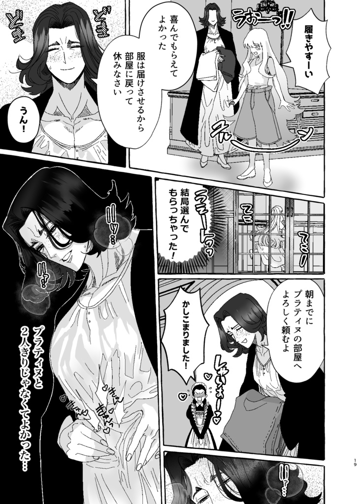 【電子版】腐女子が異世界転生したら生えてた2