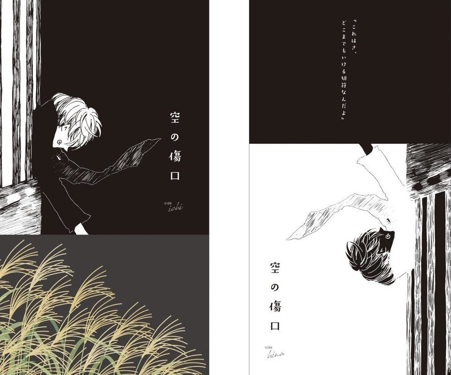 空の傷口(再版)