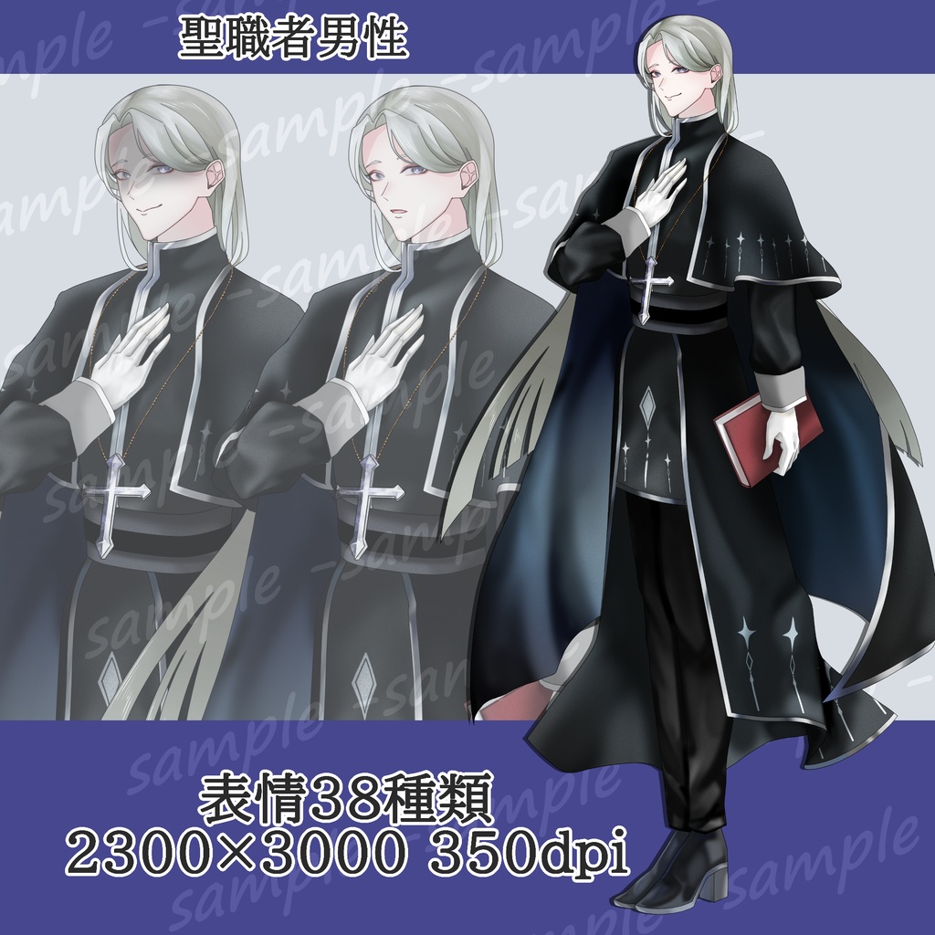 立ち絵素材02_聖職者の男性