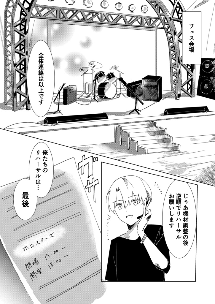 さよならの1秒前