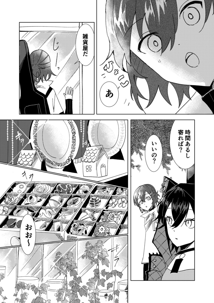 さよならの1秒前