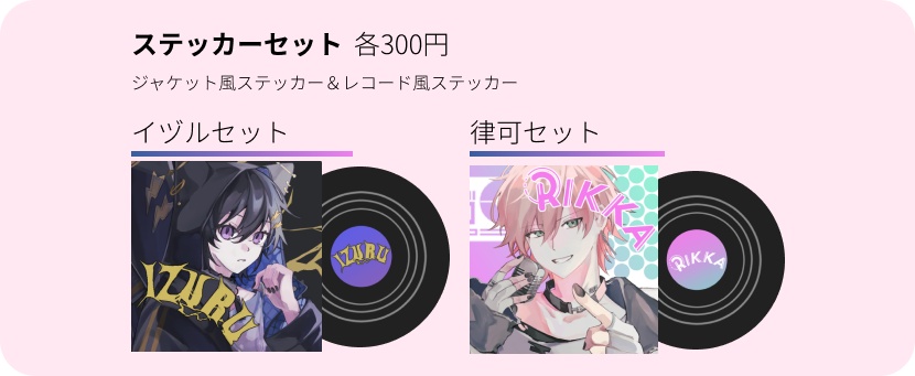 レコード風ステッカー