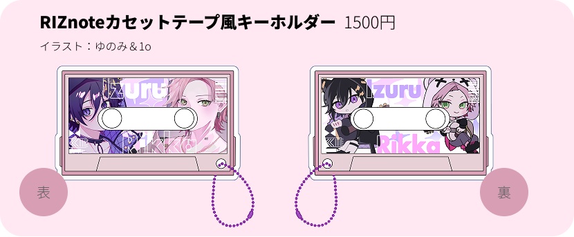リヅノカセットテープ風キーホルダー